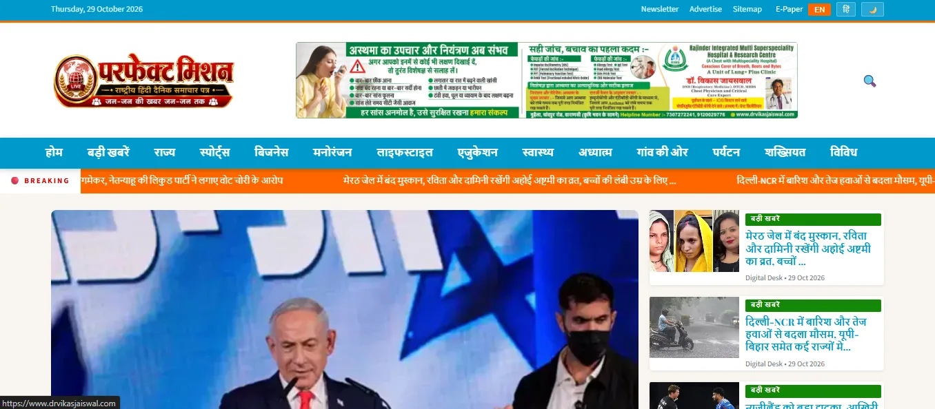 Live Perfect Mission — Hindi News Portal